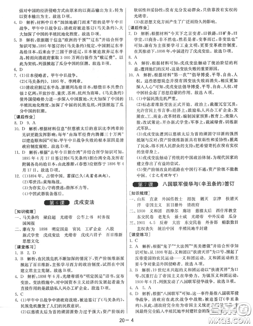 2020秋1課3練單元達(dá)標(biāo)測試八年級歷史上冊人教版參考答案