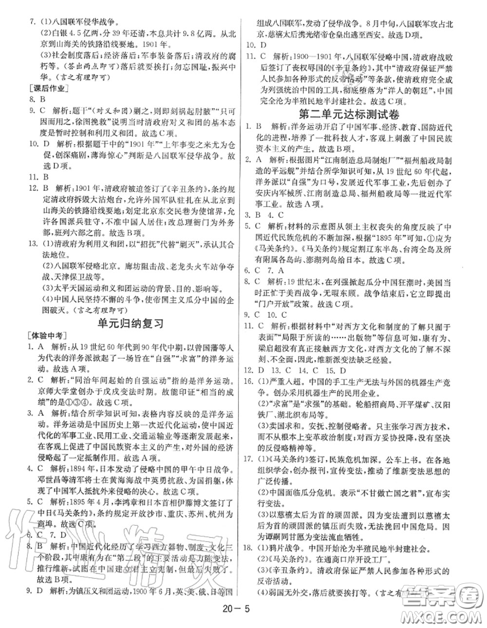 2020秋1課3練單元達(dá)標(biāo)測試八年級歷史上冊人教版參考答案