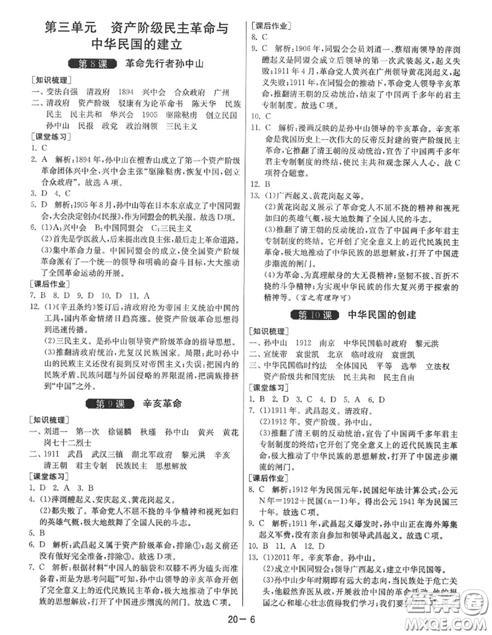 2020秋1課3練單元達(dá)標(biāo)測試八年級歷史上冊人教版參考答案