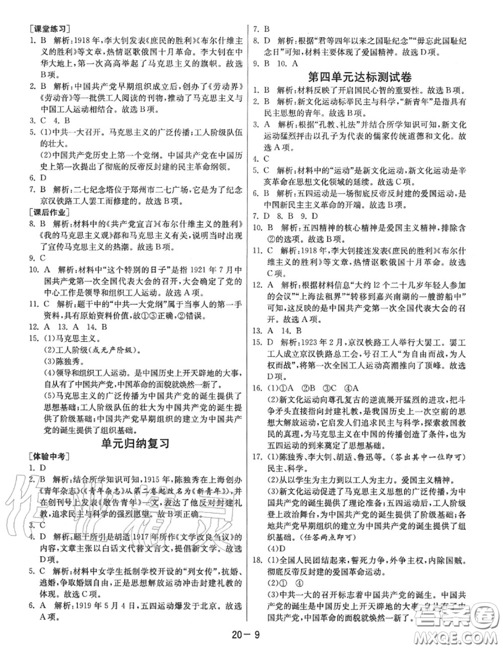 2020秋1課3練單元達(dá)標(biāo)測試八年級歷史上冊人教版參考答案