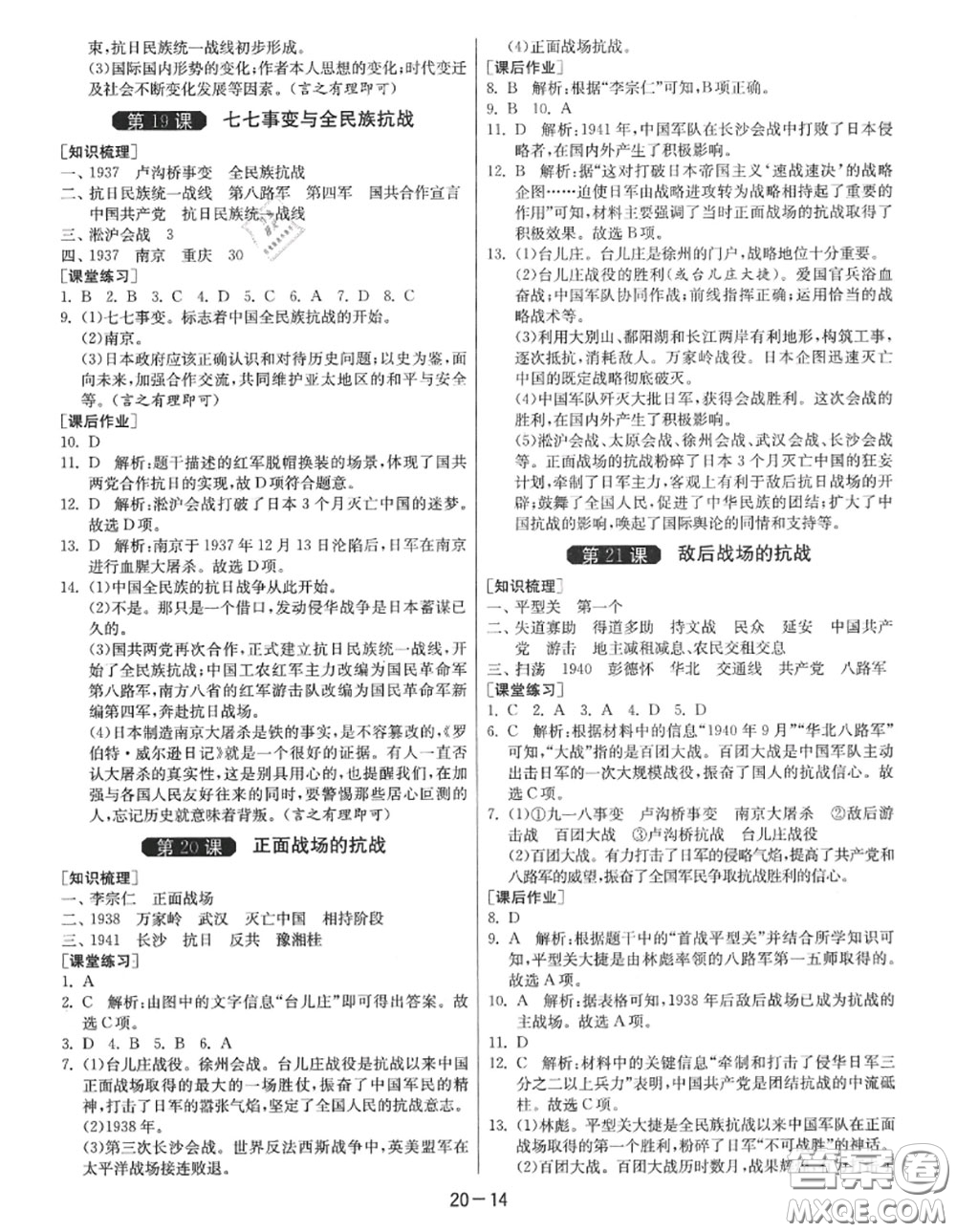 2020秋1課3練單元達(dá)標(biāo)測試八年級歷史上冊人教版參考答案