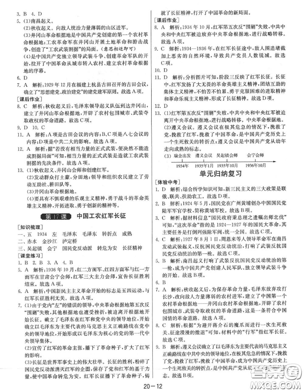 2020秋1課3練單元達(dá)標(biāo)測試八年級歷史上冊人教版參考答案