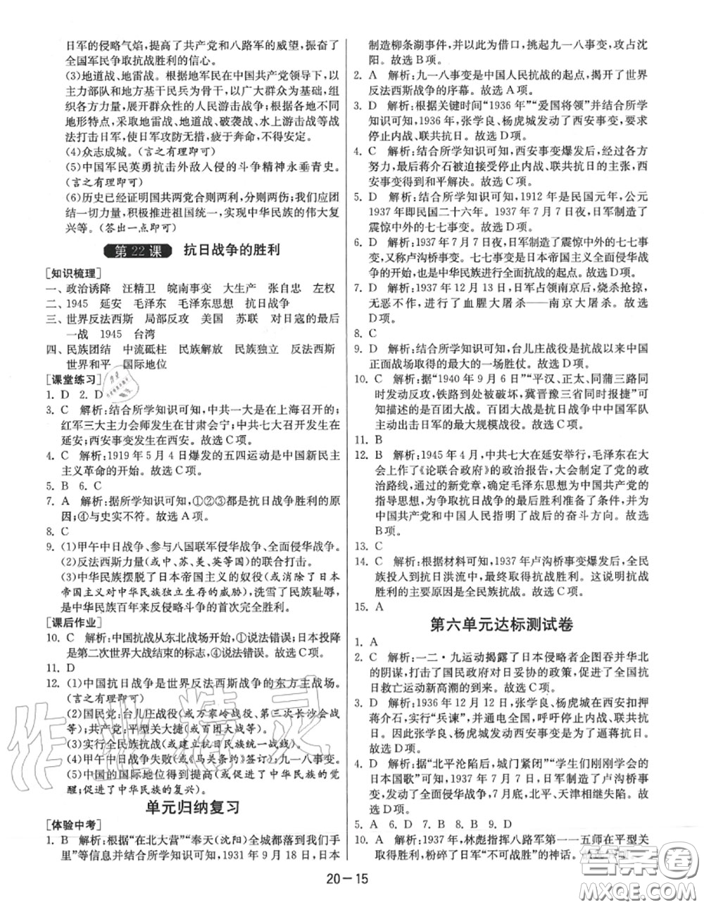 2020秋1課3練單元達(dá)標(biāo)測試八年級歷史上冊人教版參考答案