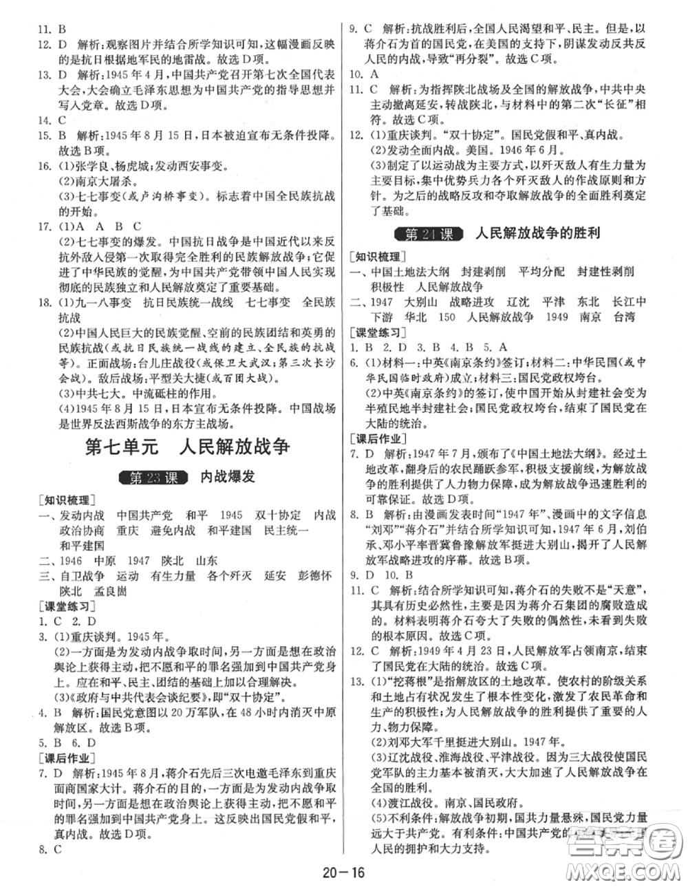 2020秋1課3練單元達(dá)標(biāo)測試八年級歷史上冊人教版參考答案