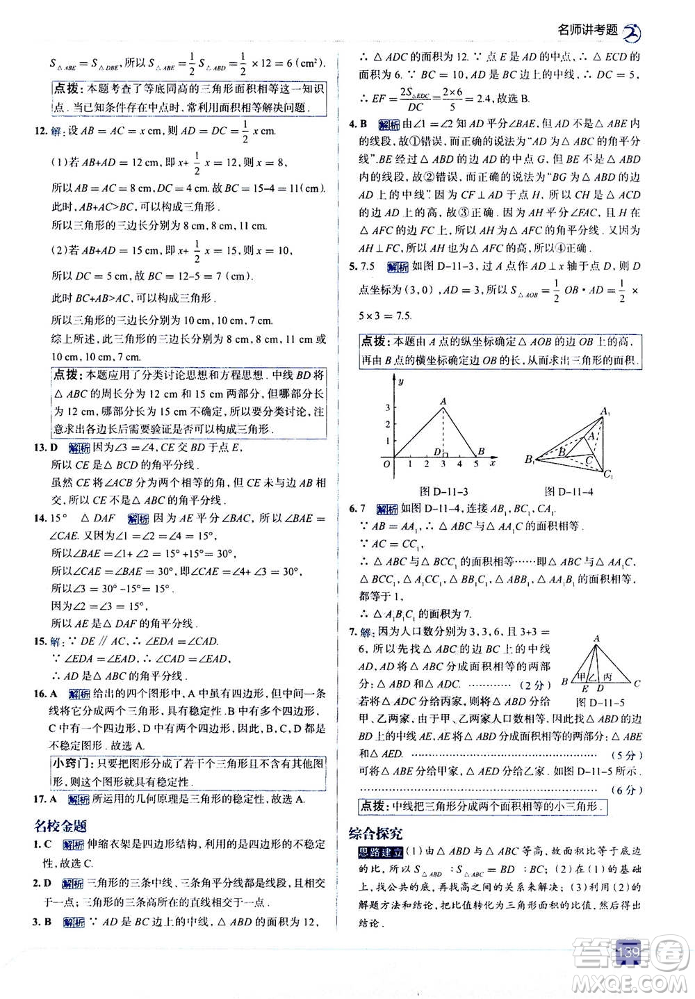 現(xiàn)代教育出版社2020年走進(jìn)中考考場(chǎng)八年級(jí)上冊(cè)數(shù)學(xué)RJ人教版答案