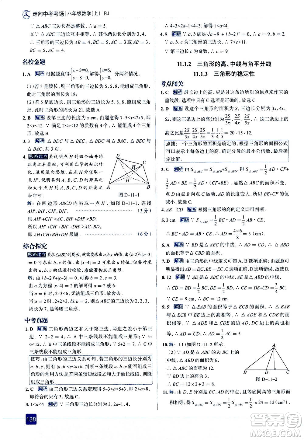 現(xiàn)代教育出版社2020年走進(jìn)中考考場(chǎng)八年級(jí)上冊(cè)數(shù)學(xué)RJ人教版答案