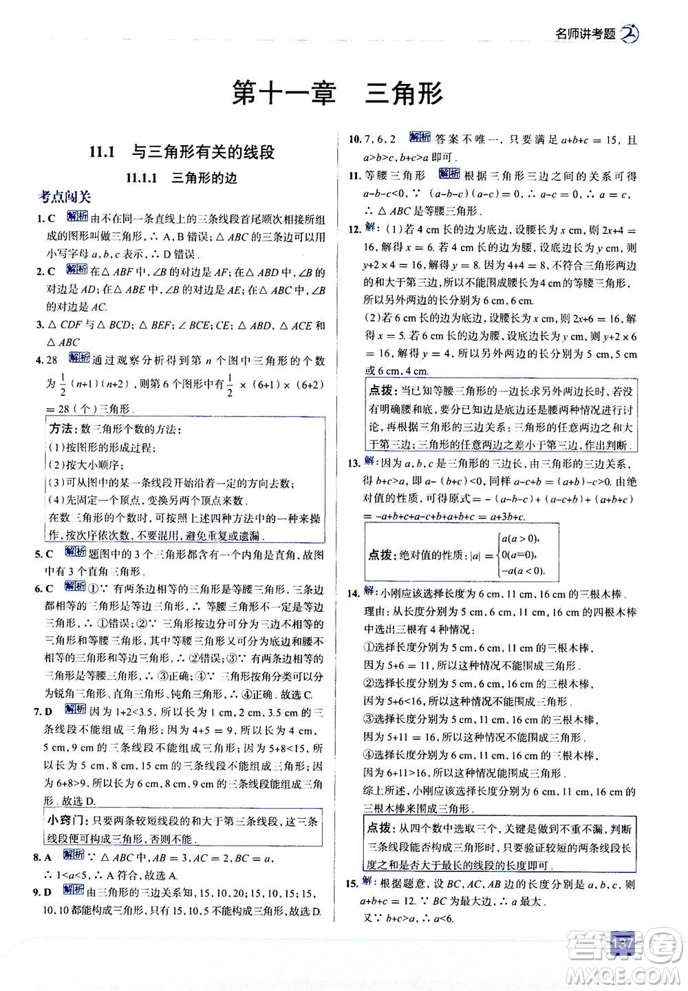 現(xiàn)代教育出版社2020年走進(jìn)中考考場(chǎng)八年級(jí)上冊(cè)數(shù)學(xué)RJ人教版答案