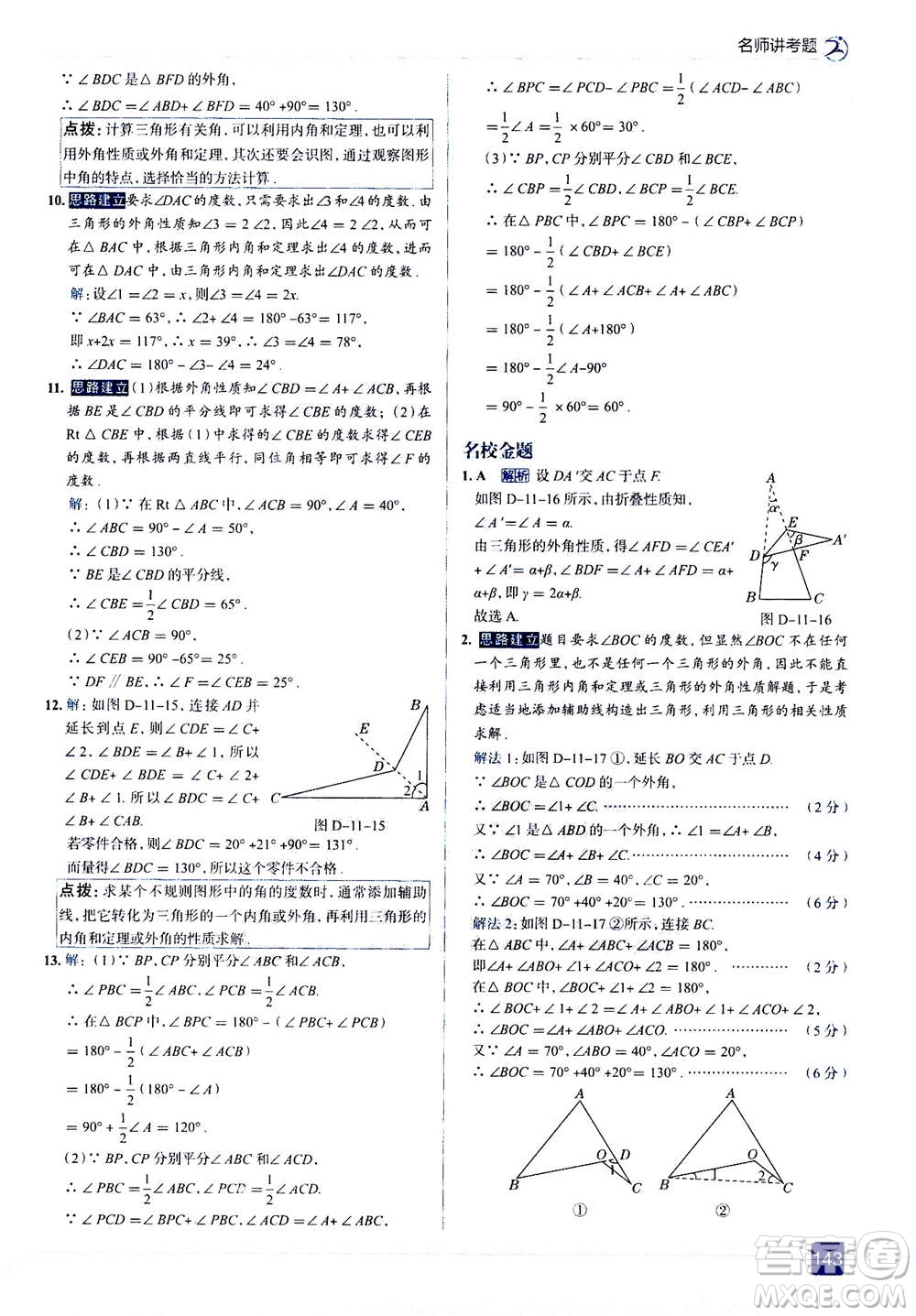 現(xiàn)代教育出版社2020年走進(jìn)中考考場(chǎng)八年級(jí)上冊(cè)數(shù)學(xué)RJ人教版答案