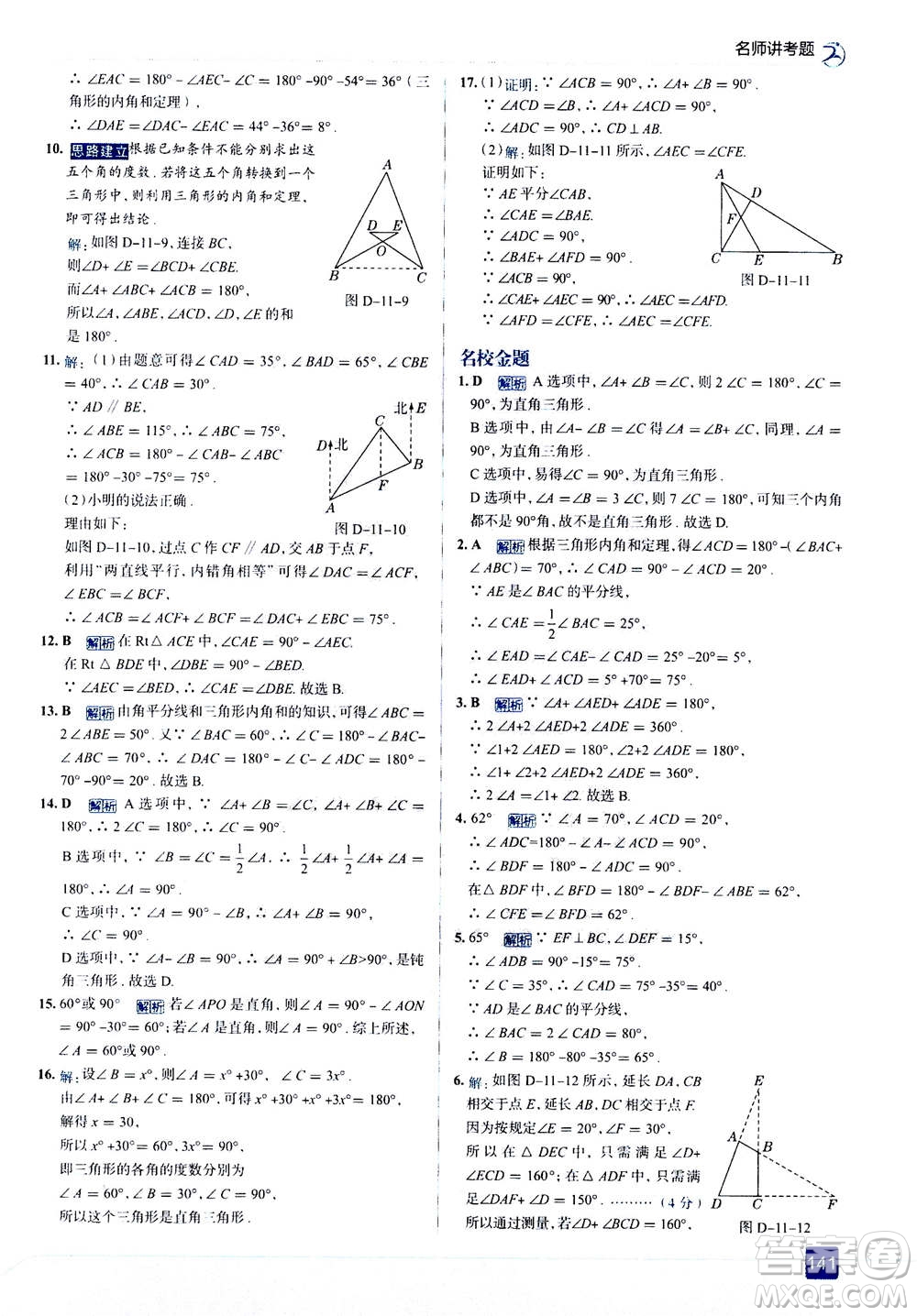 現(xiàn)代教育出版社2020年走進(jìn)中考考場(chǎng)八年級(jí)上冊(cè)數(shù)學(xué)RJ人教版答案