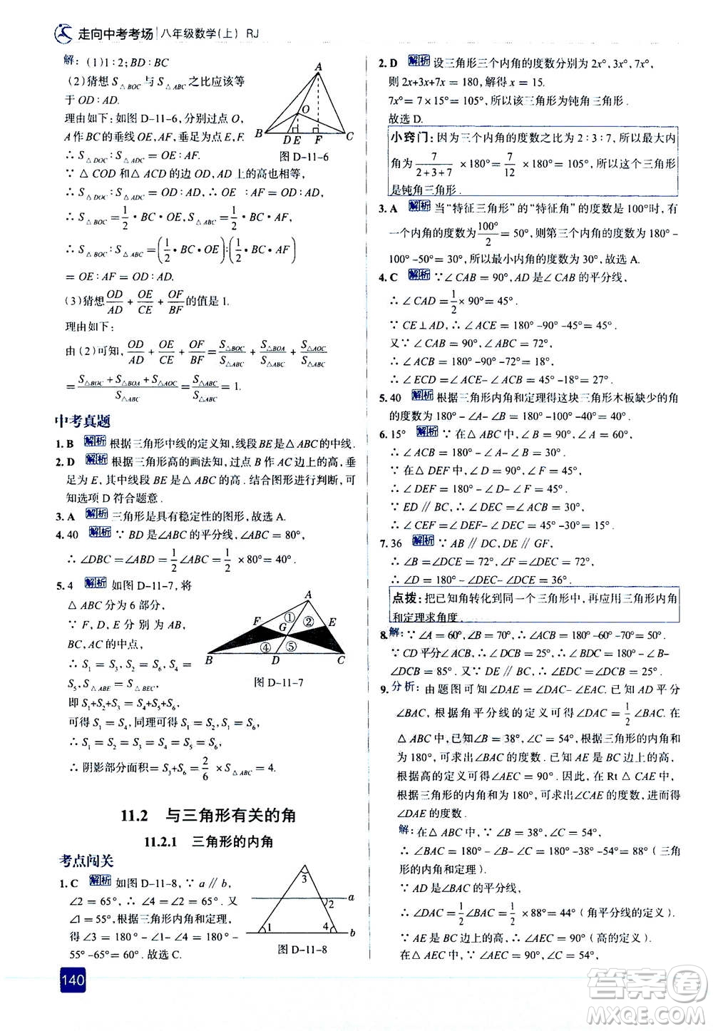 現(xiàn)代教育出版社2020年走進(jìn)中考考場(chǎng)八年級(jí)上冊(cè)數(shù)學(xué)RJ人教版答案