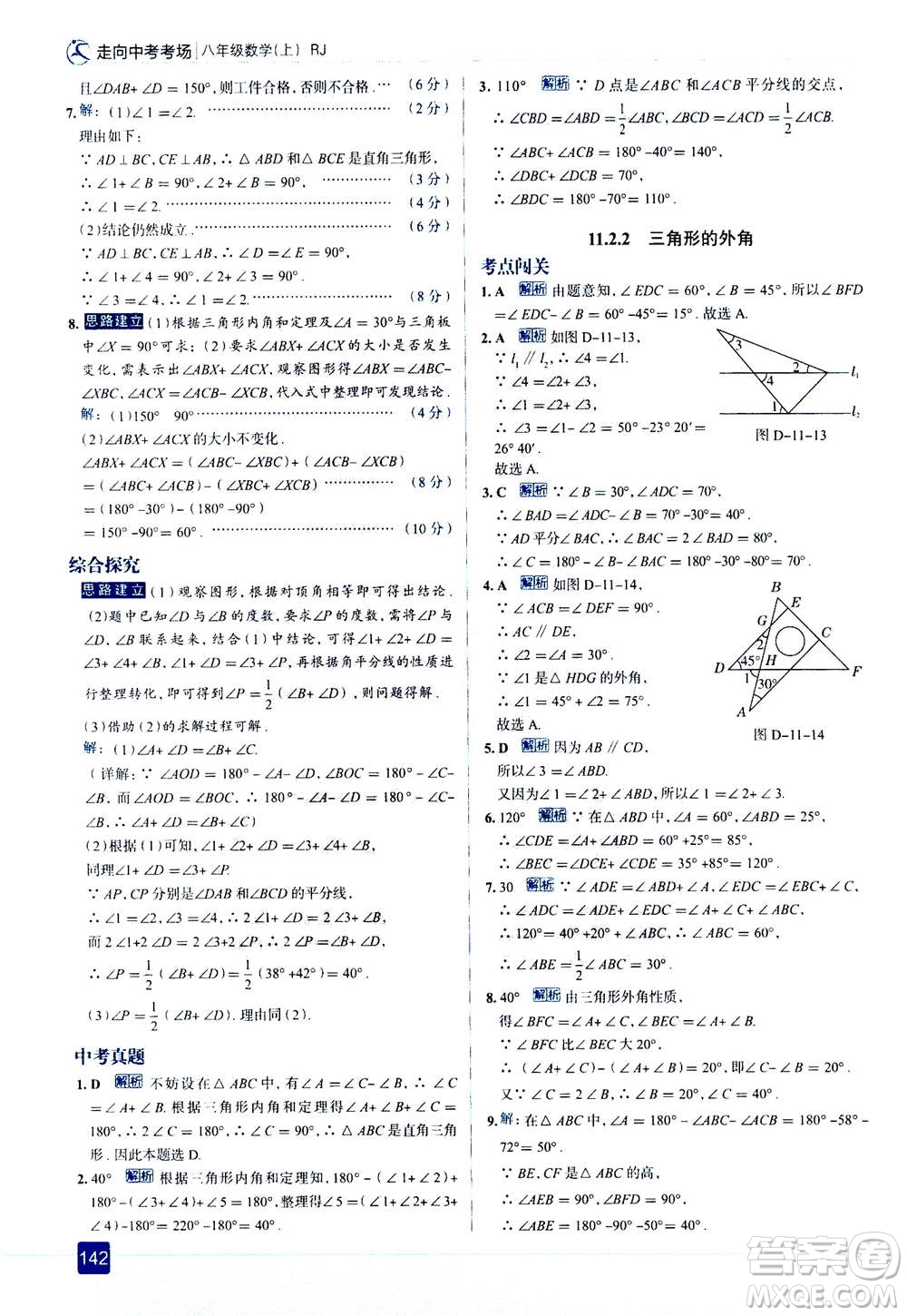 現(xiàn)代教育出版社2020年走進(jìn)中考考場(chǎng)八年級(jí)上冊(cè)數(shù)學(xué)RJ人教版答案