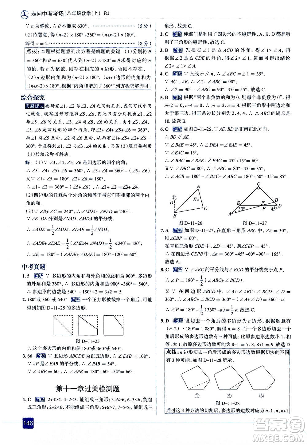 現(xiàn)代教育出版社2020年走進(jìn)中考考場(chǎng)八年級(jí)上冊(cè)數(shù)學(xué)RJ人教版答案