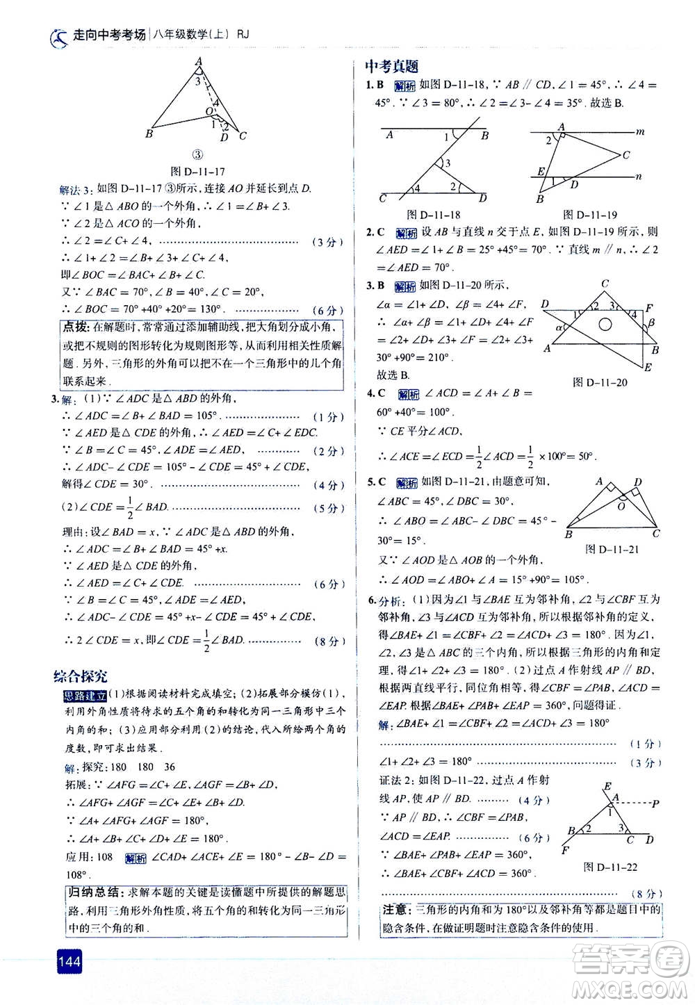 現(xiàn)代教育出版社2020年走進(jìn)中考考場(chǎng)八年級(jí)上冊(cè)數(shù)學(xué)RJ人教版答案