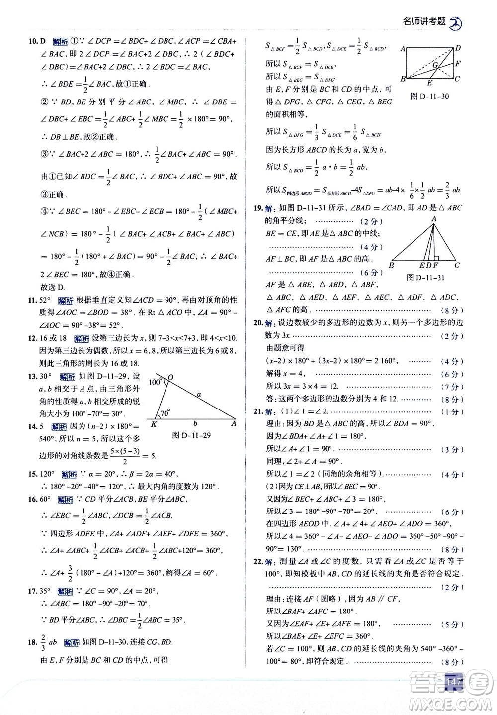 現(xiàn)代教育出版社2020年走進(jìn)中考考場(chǎng)八年級(jí)上冊(cè)數(shù)學(xué)RJ人教版答案