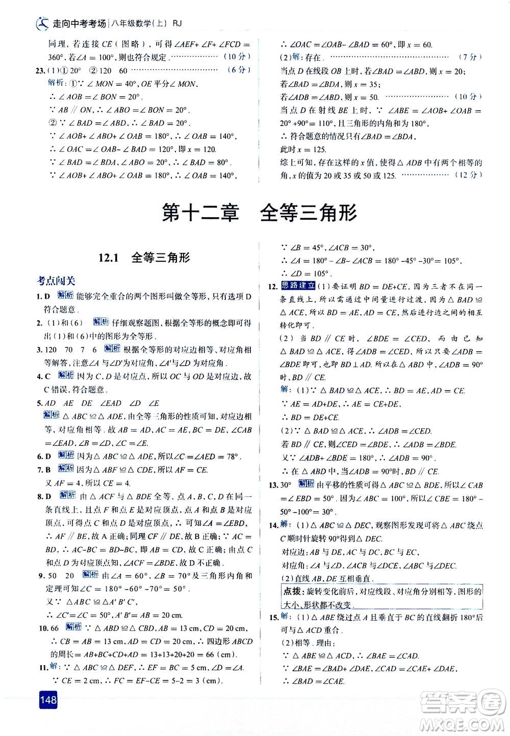 現(xiàn)代教育出版社2020年走進(jìn)中考考場(chǎng)八年級(jí)上冊(cè)數(shù)學(xué)RJ人教版答案