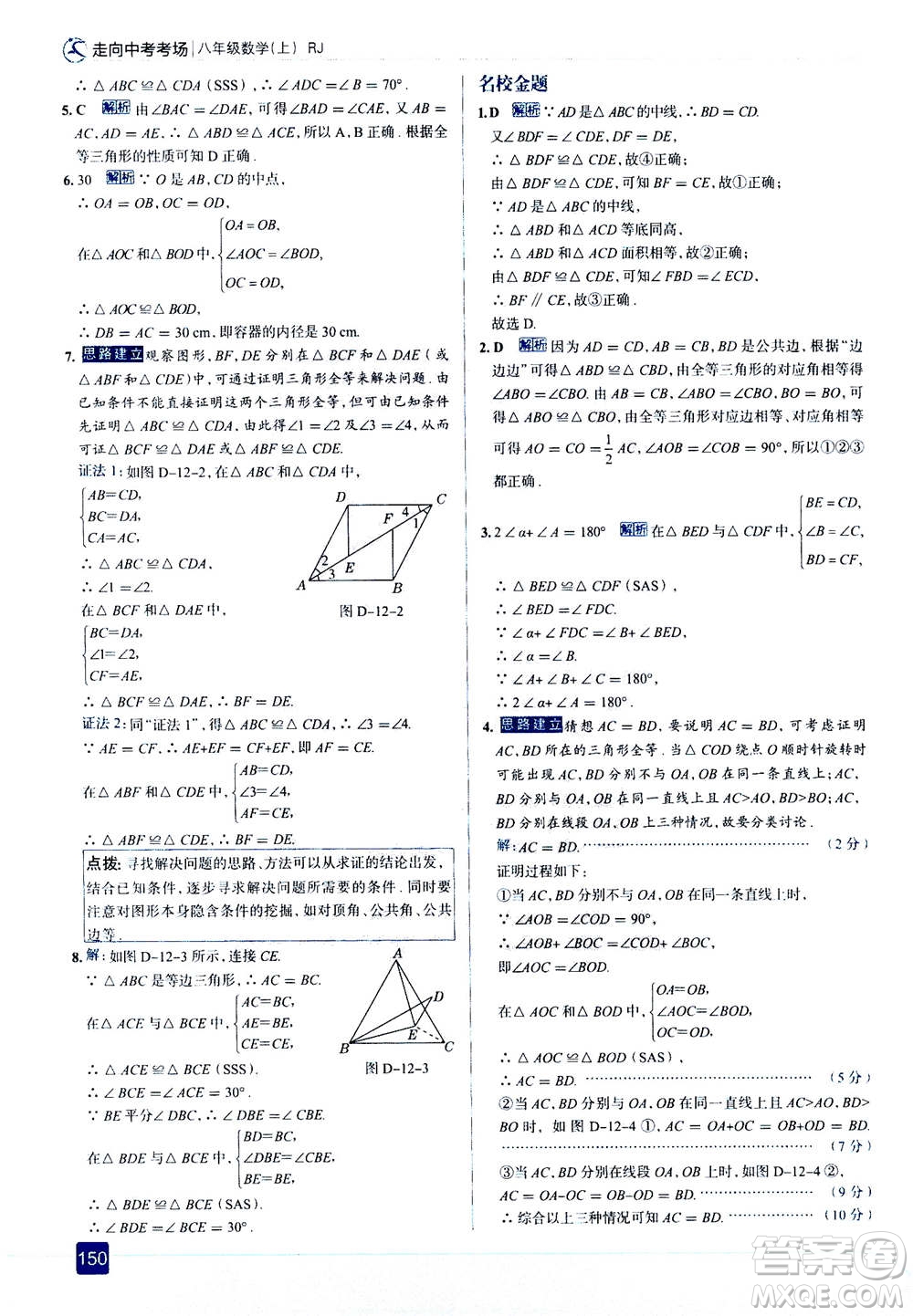 現(xiàn)代教育出版社2020年走進(jìn)中考考場(chǎng)八年級(jí)上冊(cè)數(shù)學(xué)RJ人教版答案