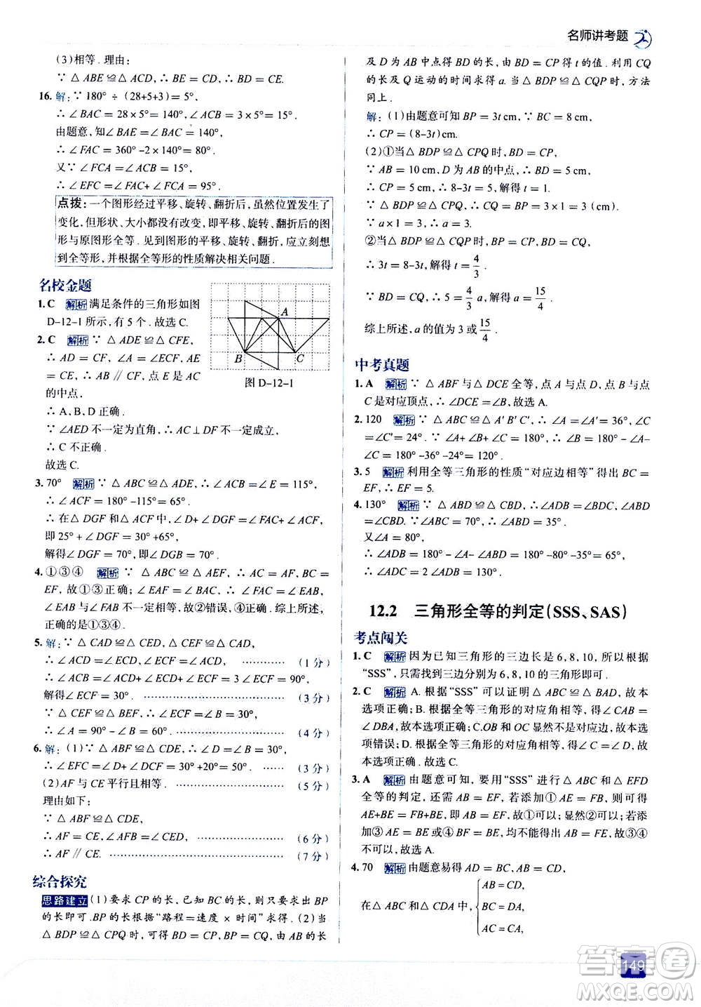 現(xiàn)代教育出版社2020年走進(jìn)中考考場(chǎng)八年級(jí)上冊(cè)數(shù)學(xué)RJ人教版答案