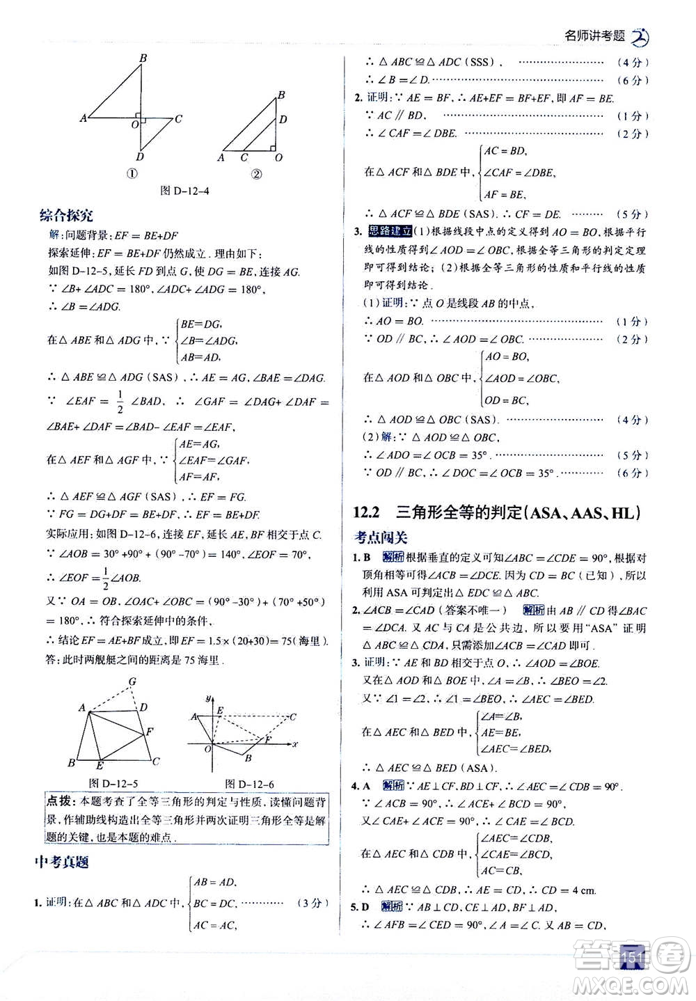 現(xiàn)代教育出版社2020年走進(jìn)中考考場(chǎng)八年級(jí)上冊(cè)數(shù)學(xué)RJ人教版答案