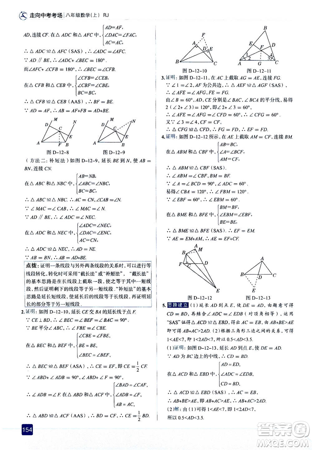 現(xiàn)代教育出版社2020年走進(jìn)中考考場(chǎng)八年級(jí)上冊(cè)數(shù)學(xué)RJ人教版答案