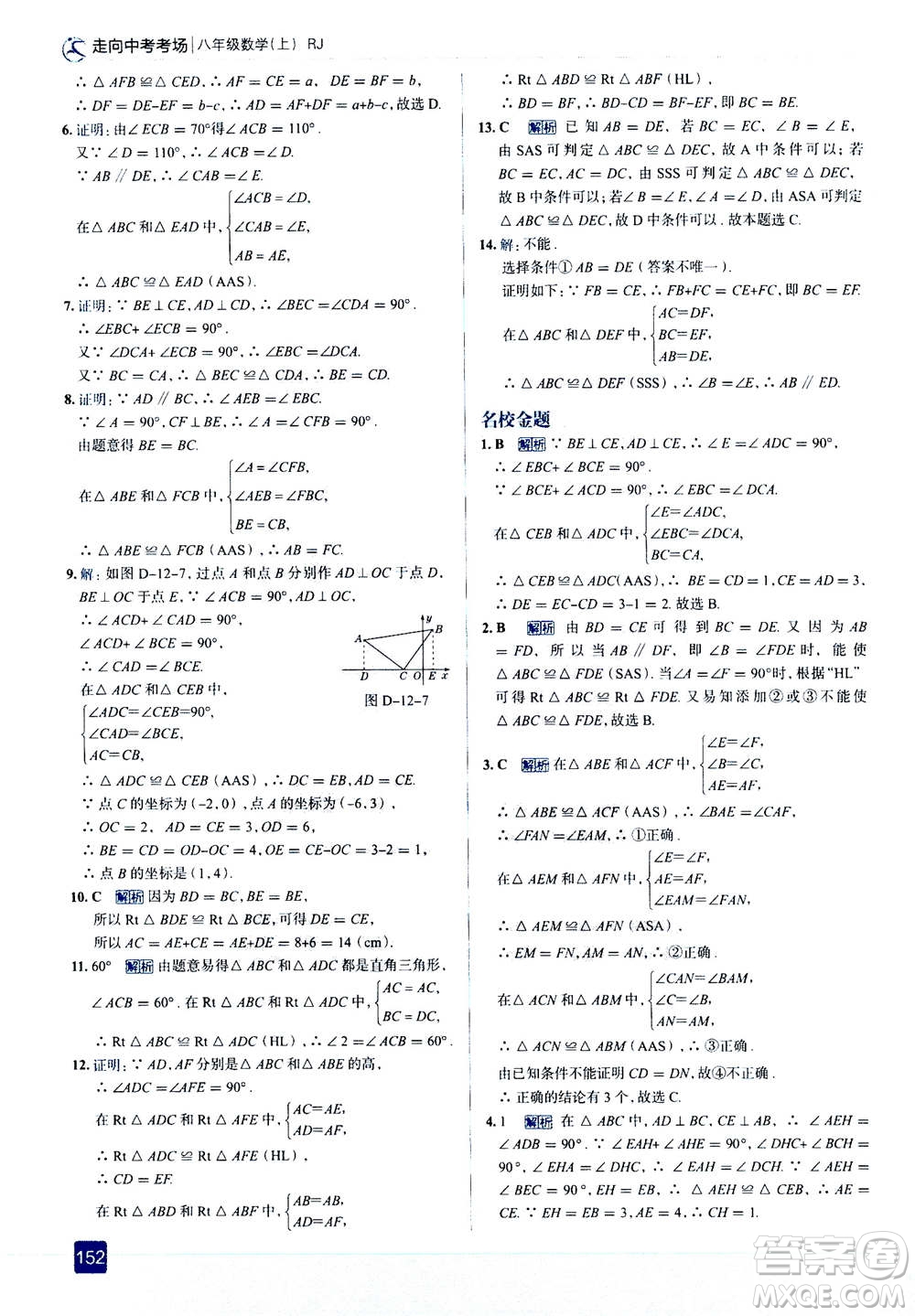 現(xiàn)代教育出版社2020年走進(jìn)中考考場(chǎng)八年級(jí)上冊(cè)數(shù)學(xué)RJ人教版答案