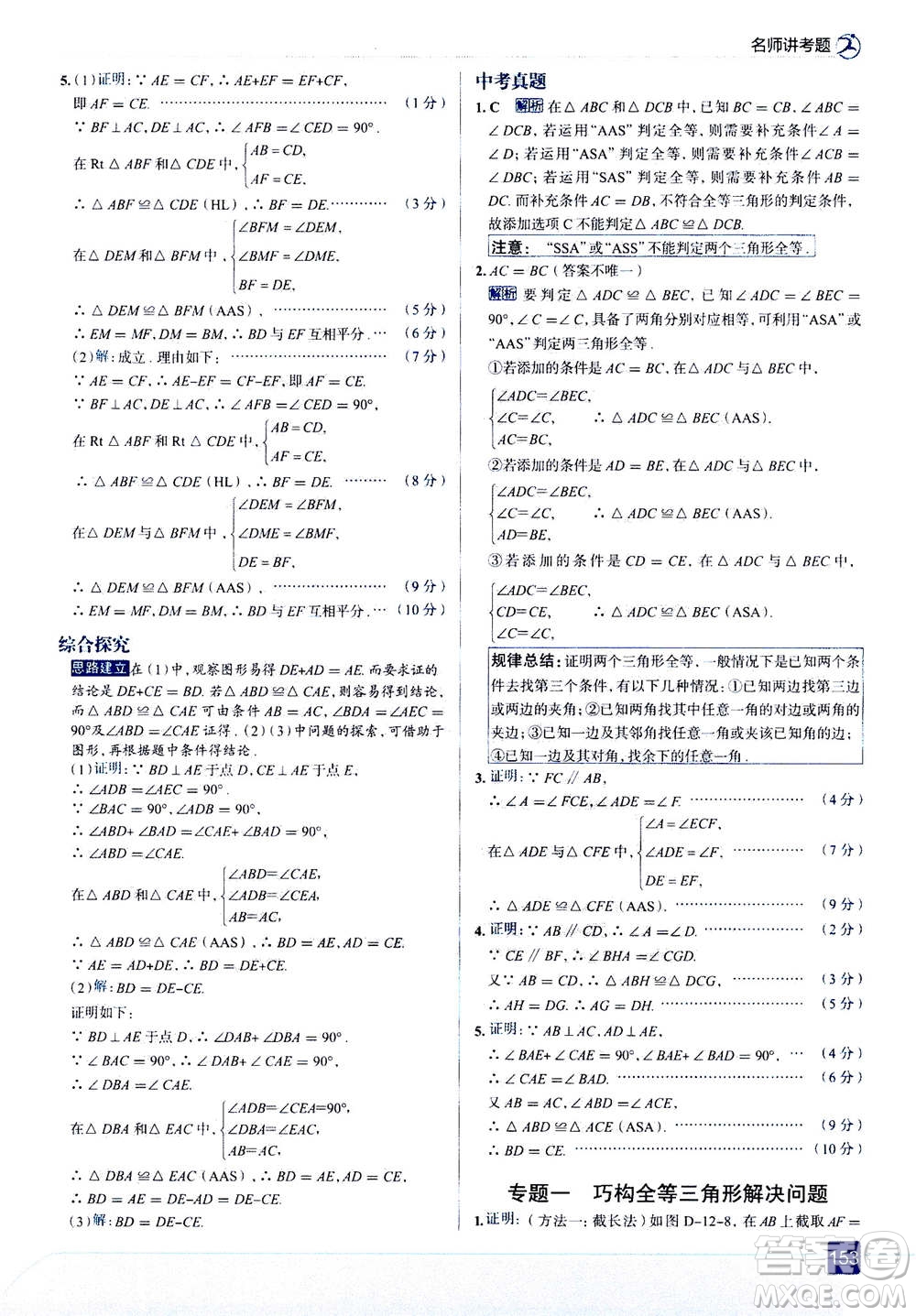 現(xiàn)代教育出版社2020年走進(jìn)中考考場(chǎng)八年級(jí)上冊(cè)數(shù)學(xué)RJ人教版答案