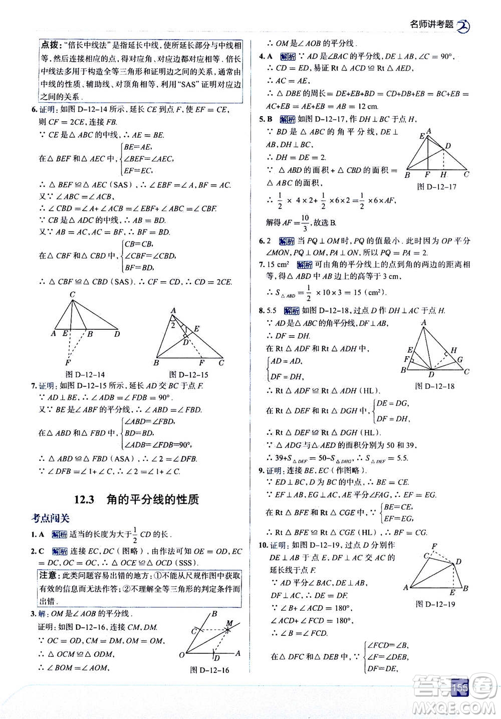 現(xiàn)代教育出版社2020年走進(jìn)中考考場(chǎng)八年級(jí)上冊(cè)數(shù)學(xué)RJ人教版答案