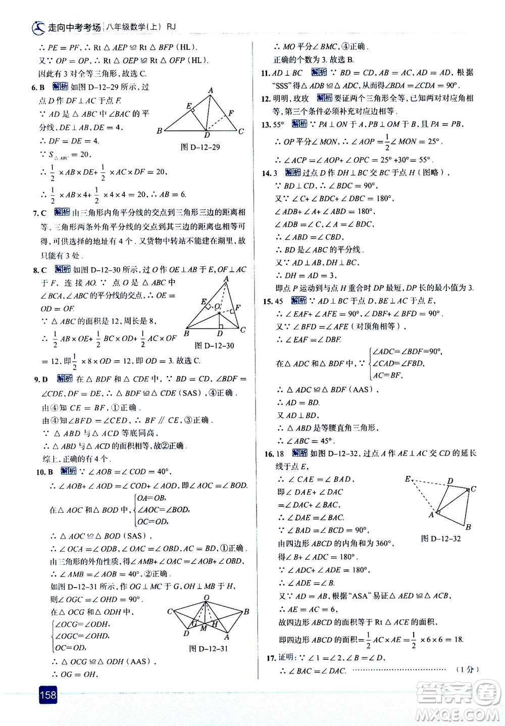 現(xiàn)代教育出版社2020年走進(jìn)中考考場(chǎng)八年級(jí)上冊(cè)數(shù)學(xué)RJ人教版答案