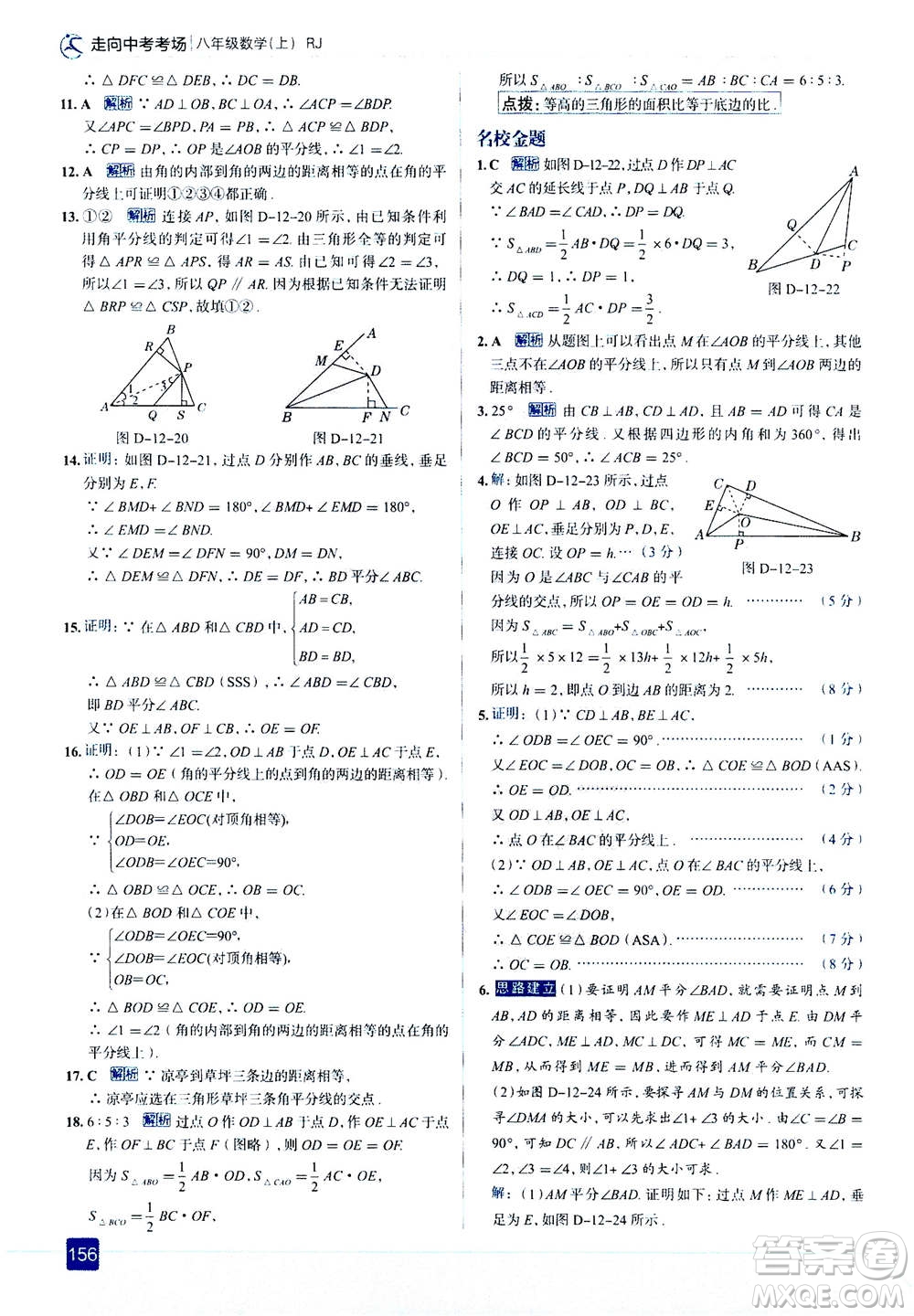 現(xiàn)代教育出版社2020年走進(jìn)中考考場(chǎng)八年級(jí)上冊(cè)數(shù)學(xué)RJ人教版答案