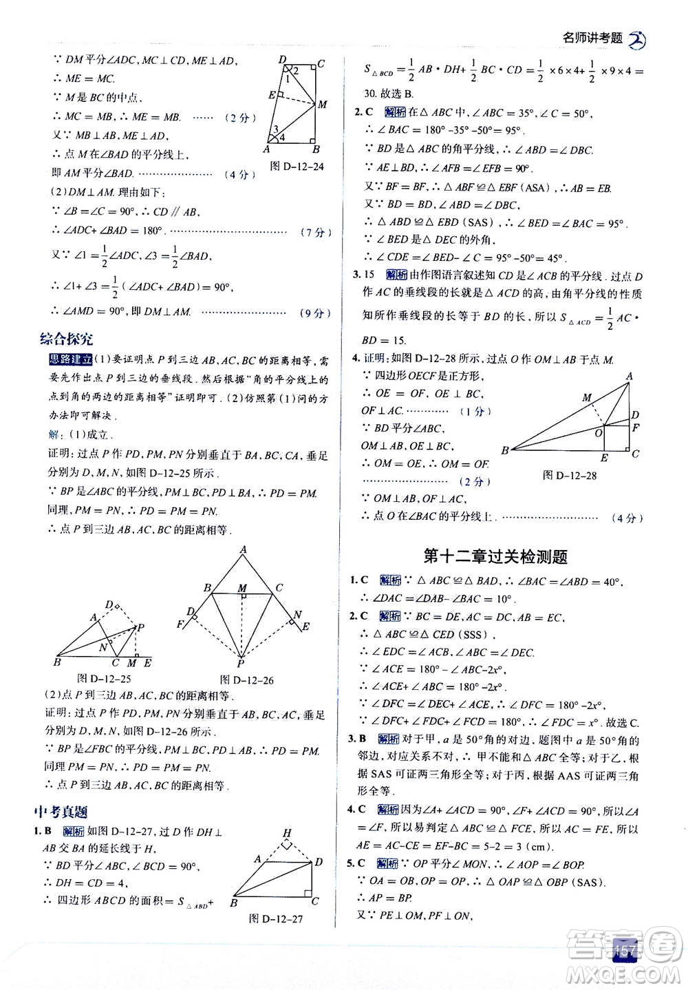 現(xiàn)代教育出版社2020年走進(jìn)中考考場(chǎng)八年級(jí)上冊(cè)數(shù)學(xué)RJ人教版答案