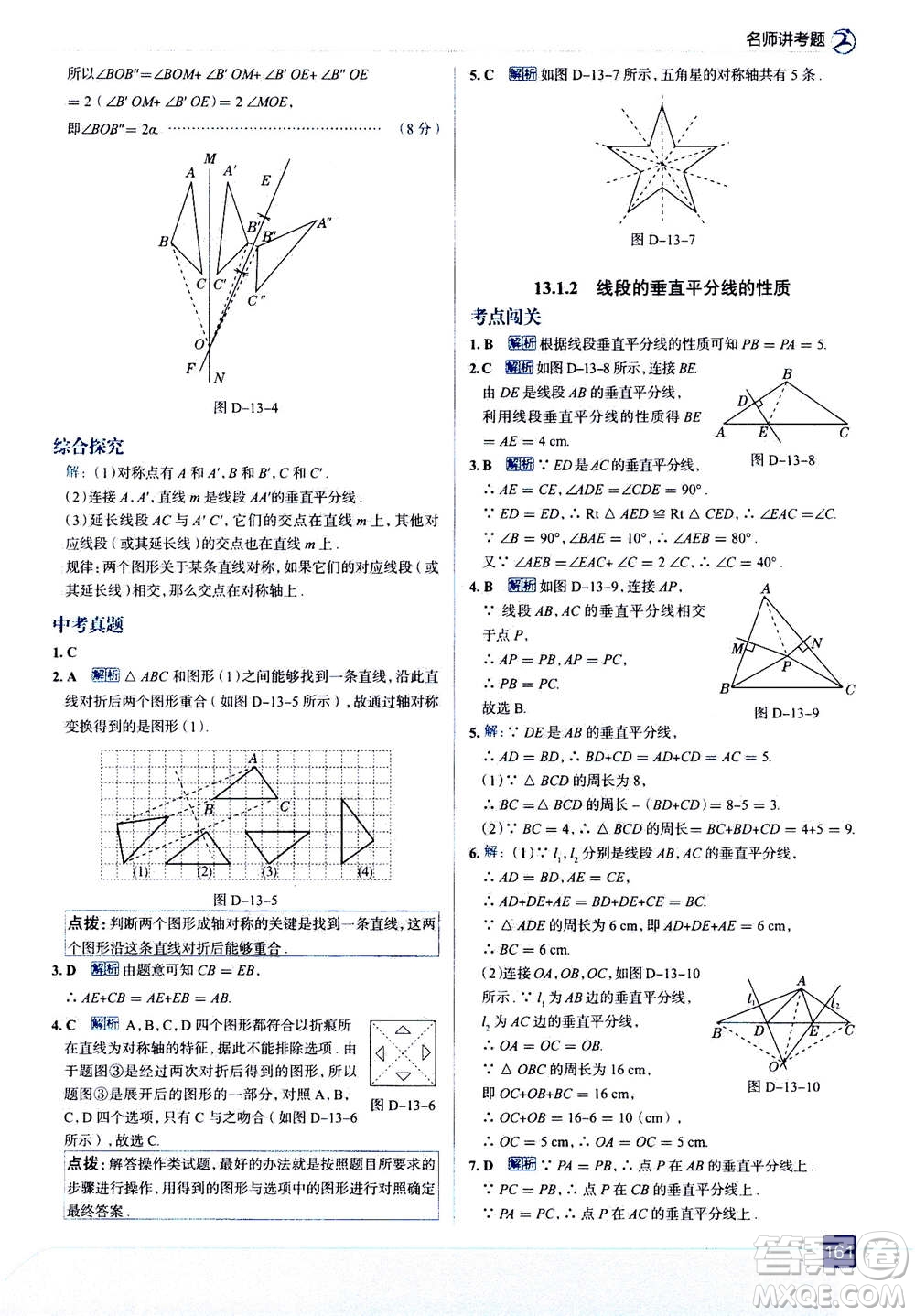 現(xiàn)代教育出版社2020年走進(jìn)中考考場(chǎng)八年級(jí)上冊(cè)數(shù)學(xué)RJ人教版答案