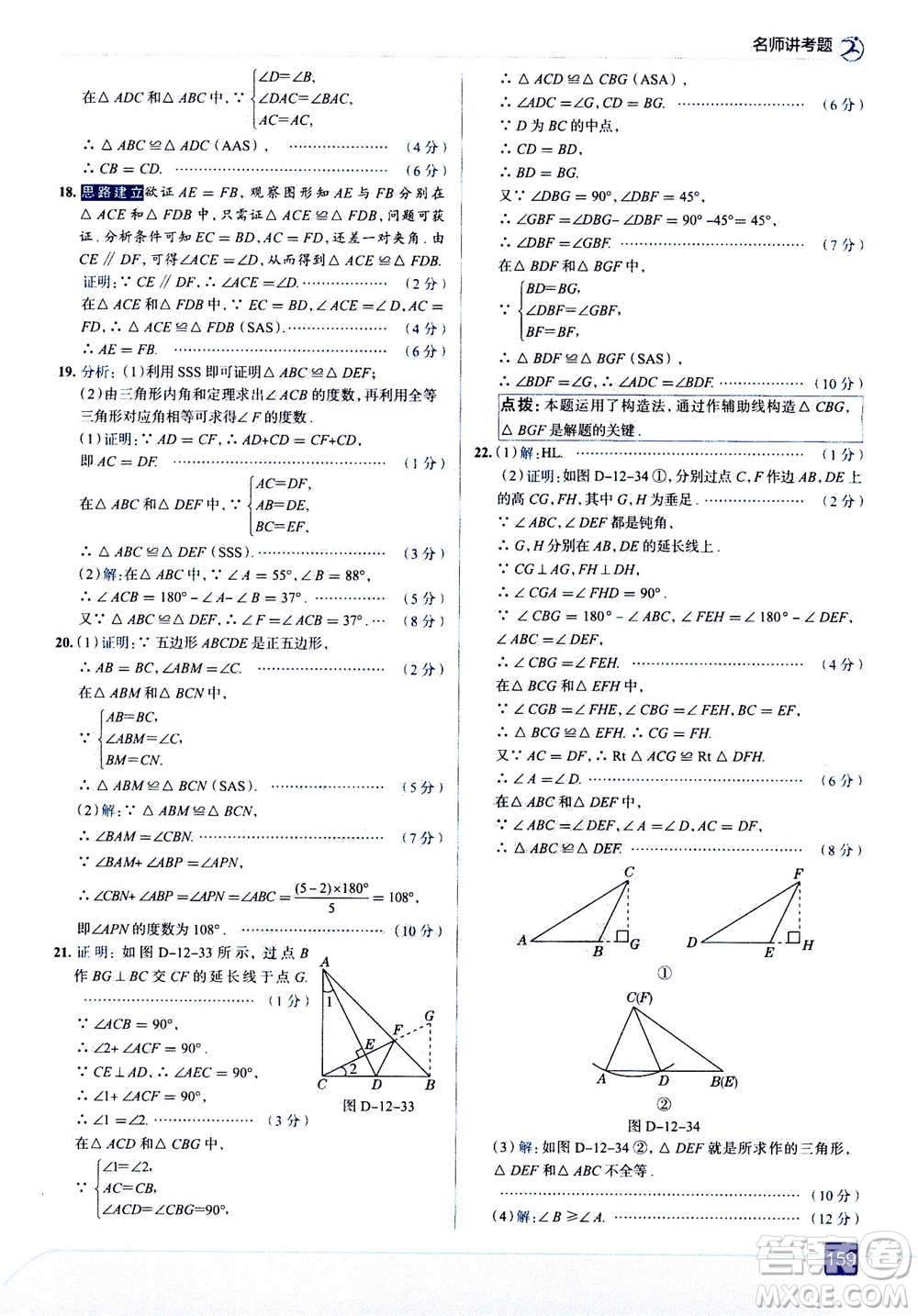 現(xiàn)代教育出版社2020年走進(jìn)中考考場(chǎng)八年級(jí)上冊(cè)數(shù)學(xué)RJ人教版答案