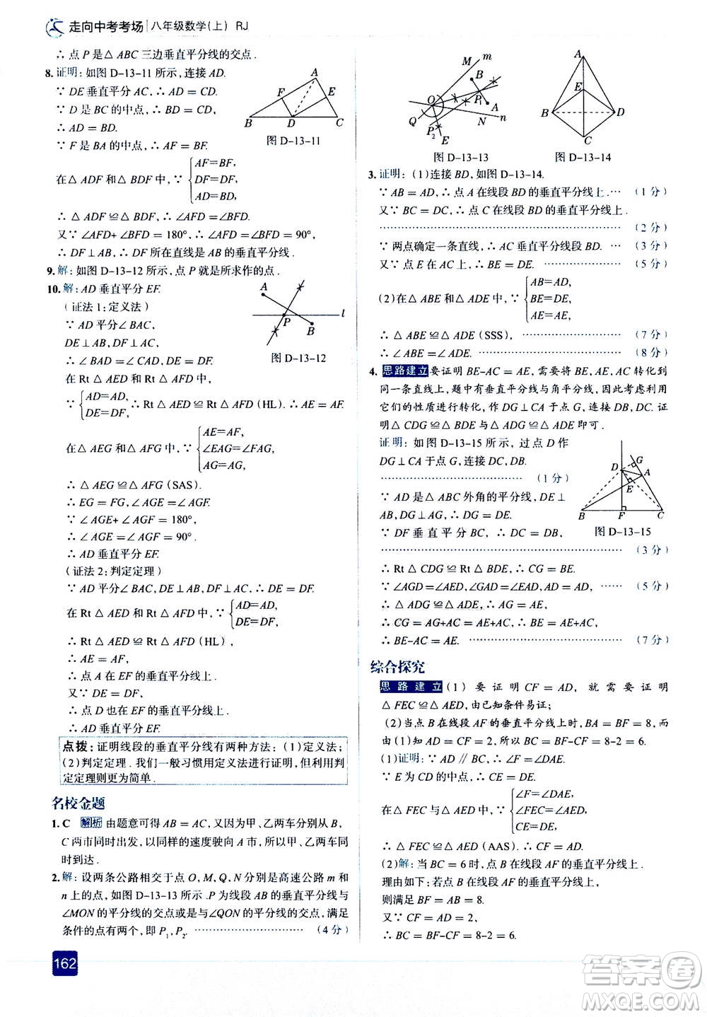 現(xiàn)代教育出版社2020年走進(jìn)中考考場(chǎng)八年級(jí)上冊(cè)數(shù)學(xué)RJ人教版答案