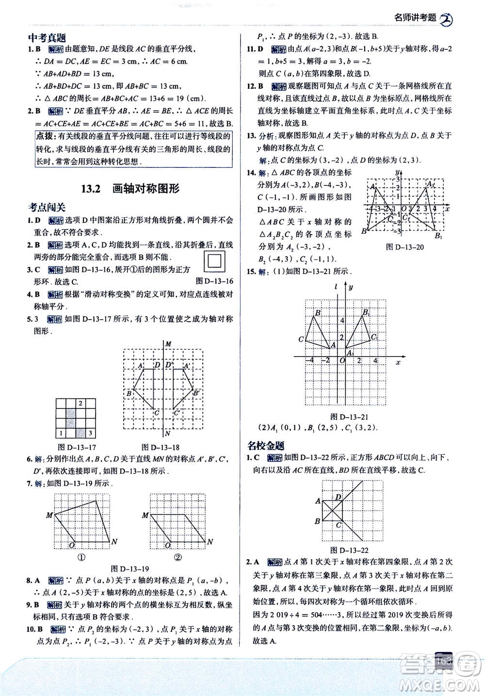 現(xiàn)代教育出版社2020年走進(jìn)中考考場(chǎng)八年級(jí)上冊(cè)數(shù)學(xué)RJ人教版答案