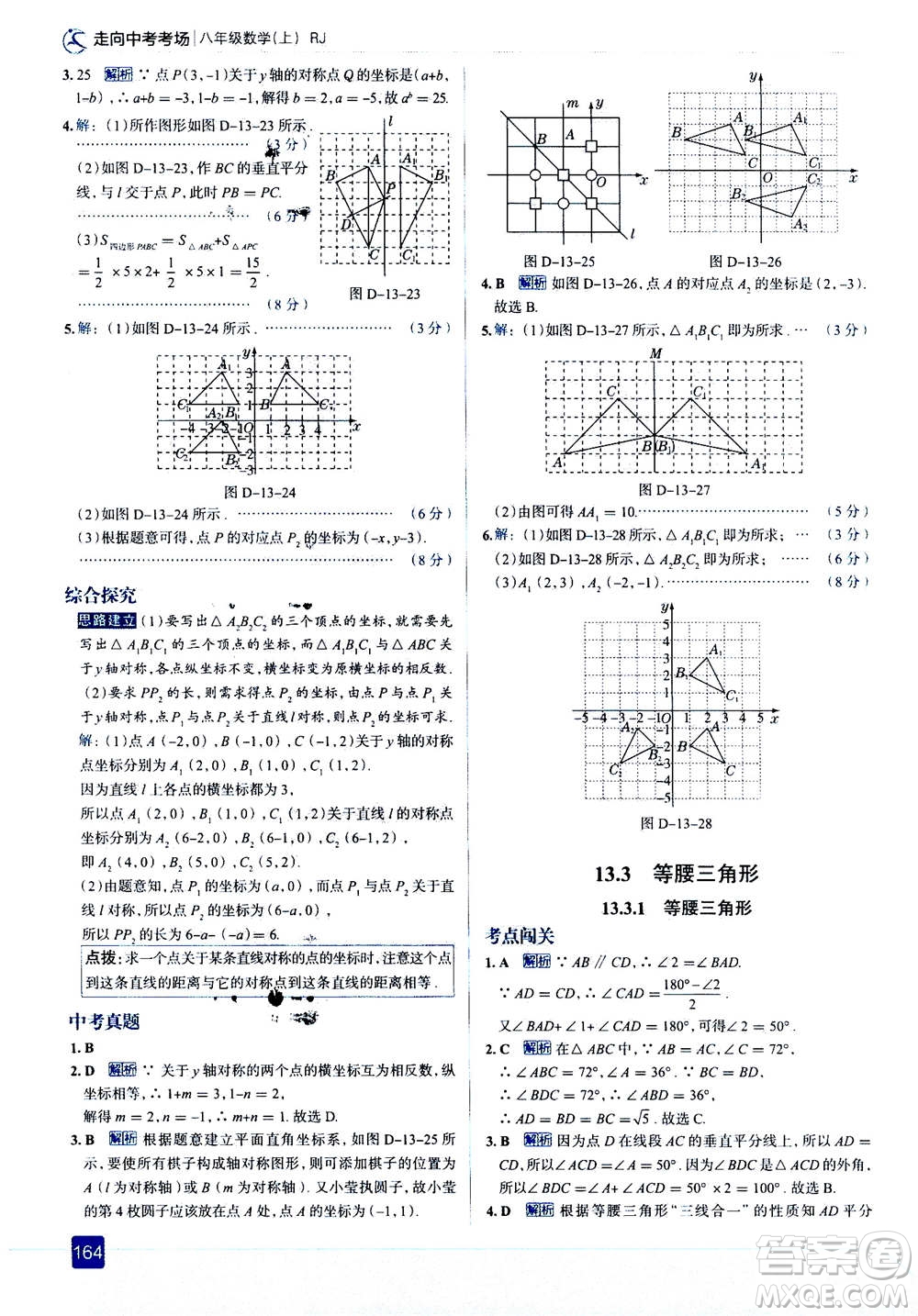 現(xiàn)代教育出版社2020年走進(jìn)中考考場(chǎng)八年級(jí)上冊(cè)數(shù)學(xué)RJ人教版答案