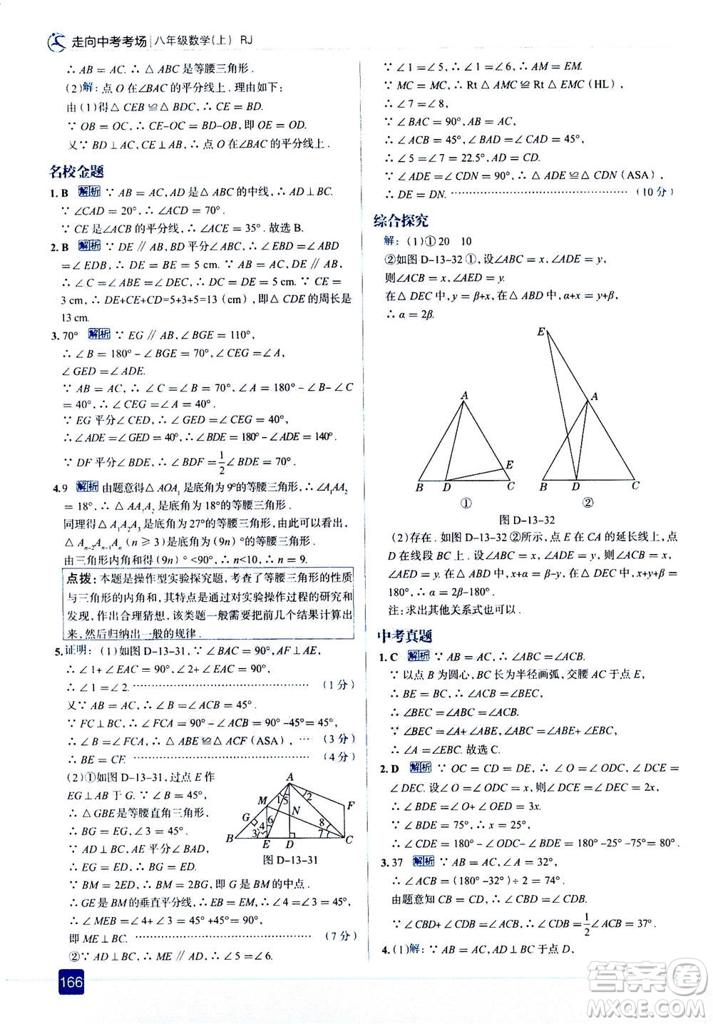 現(xiàn)代教育出版社2020年走進(jìn)中考考場(chǎng)八年級(jí)上冊(cè)數(shù)學(xué)RJ人教版答案