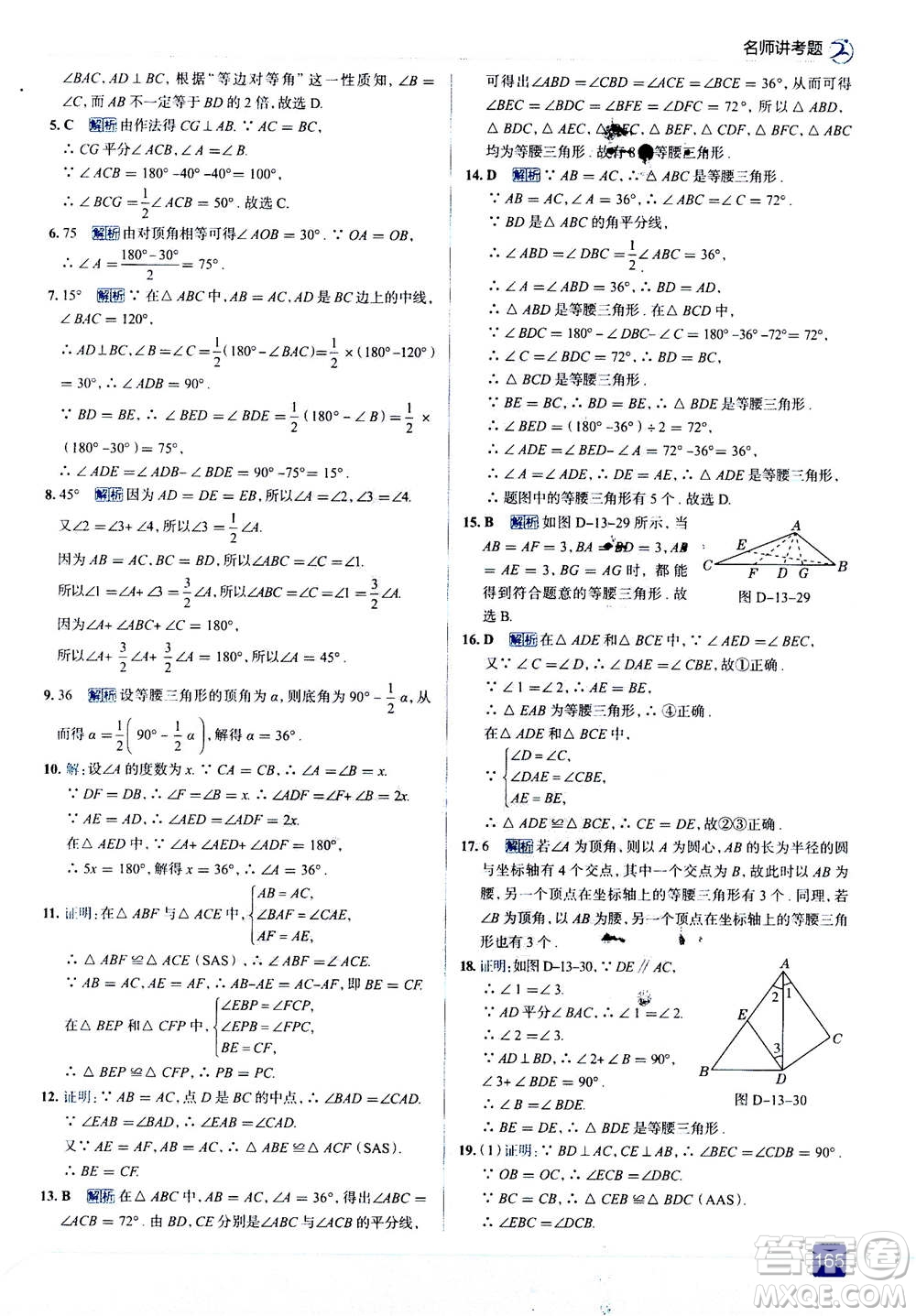 現(xiàn)代教育出版社2020年走進(jìn)中考考場(chǎng)八年級(jí)上冊(cè)數(shù)學(xué)RJ人教版答案