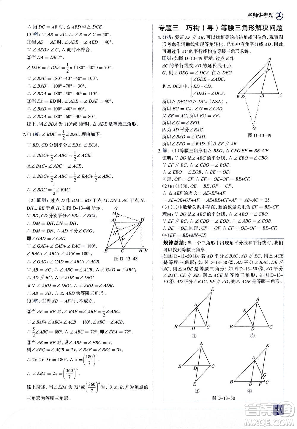 現(xiàn)代教育出版社2020年走進(jìn)中考考場(chǎng)八年級(jí)上冊(cè)數(shù)學(xué)RJ人教版答案