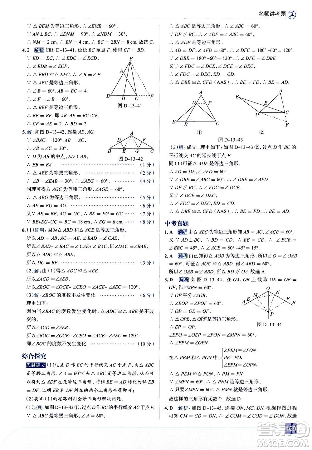 現(xiàn)代教育出版社2020年走進(jìn)中考考場(chǎng)八年級(jí)上冊(cè)數(shù)學(xué)RJ人教版答案