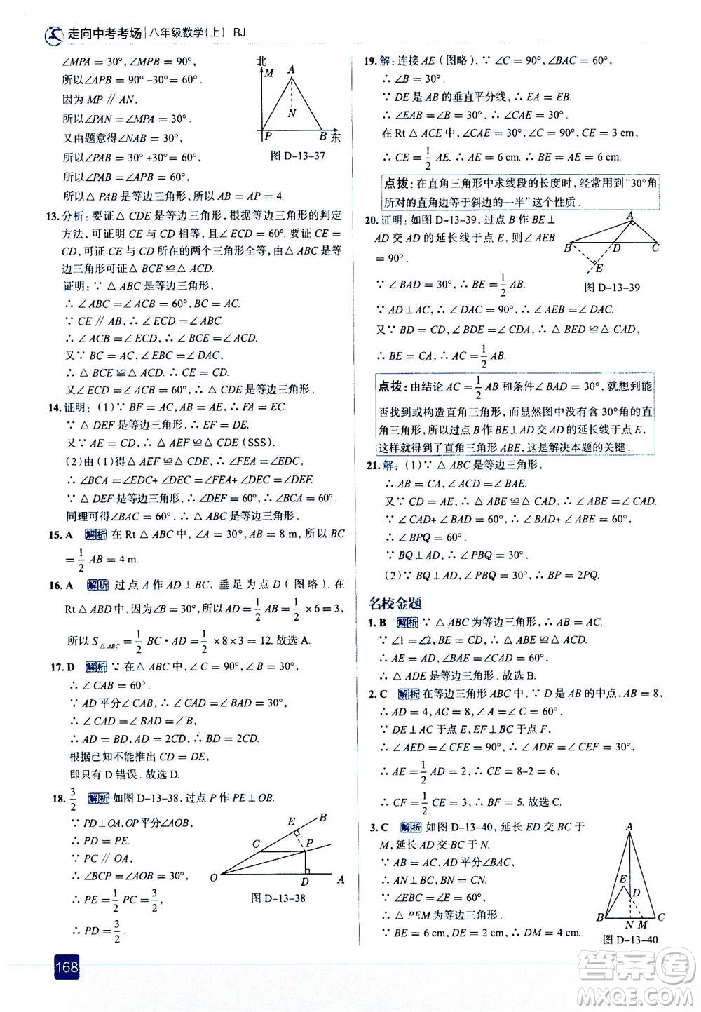 現(xiàn)代教育出版社2020年走進(jìn)中考考場(chǎng)八年級(jí)上冊(cè)數(shù)學(xué)RJ人教版答案