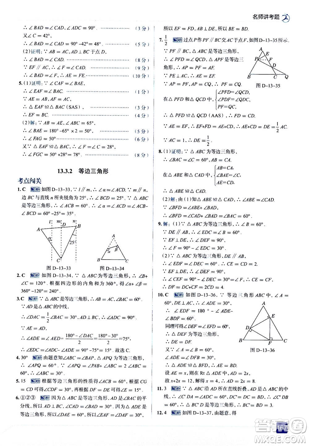 現(xiàn)代教育出版社2020年走進(jìn)中考考場(chǎng)八年級(jí)上冊(cè)數(shù)學(xué)RJ人教版答案