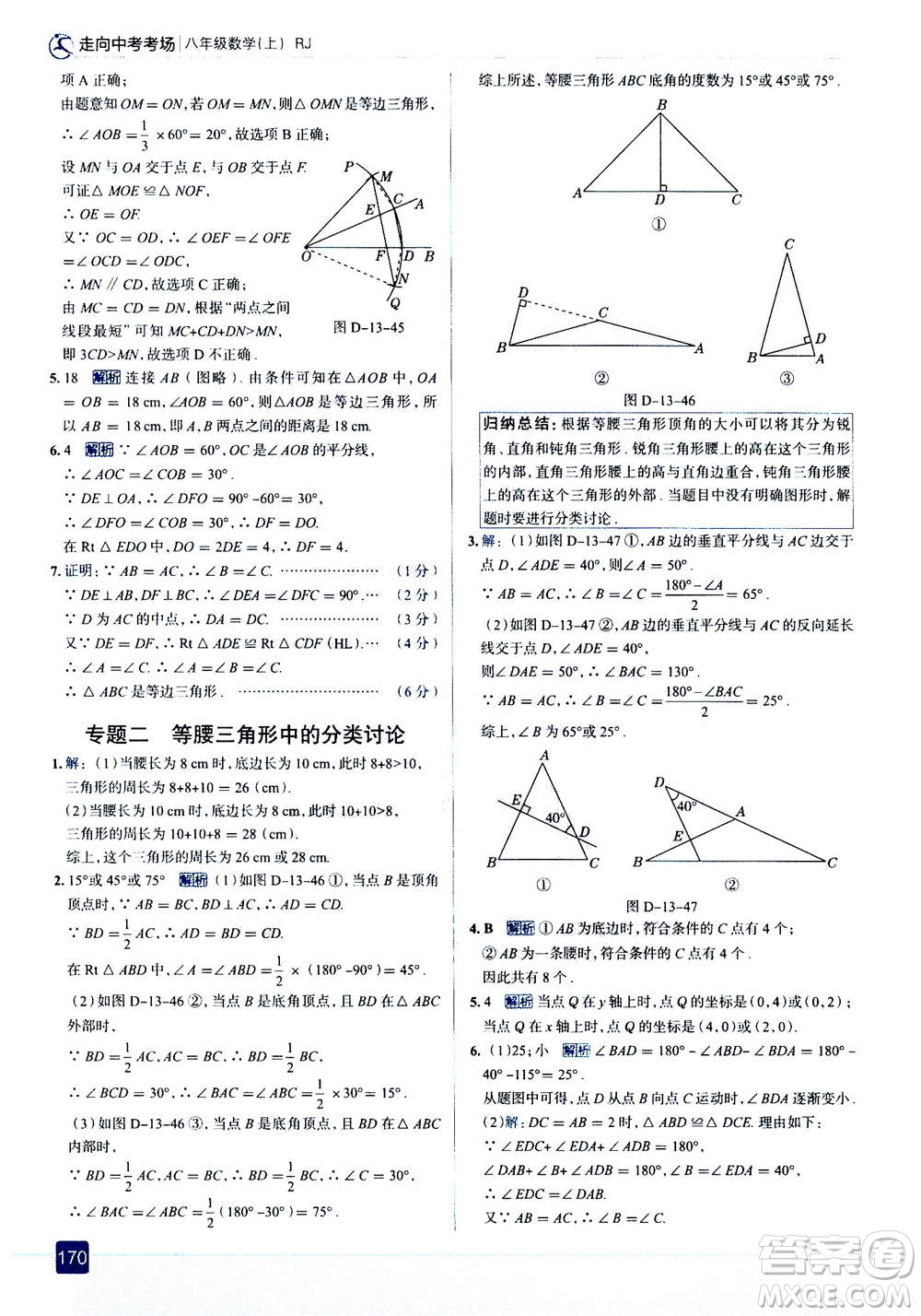 現(xiàn)代教育出版社2020年走進(jìn)中考考場(chǎng)八年級(jí)上冊(cè)數(shù)學(xué)RJ人教版答案