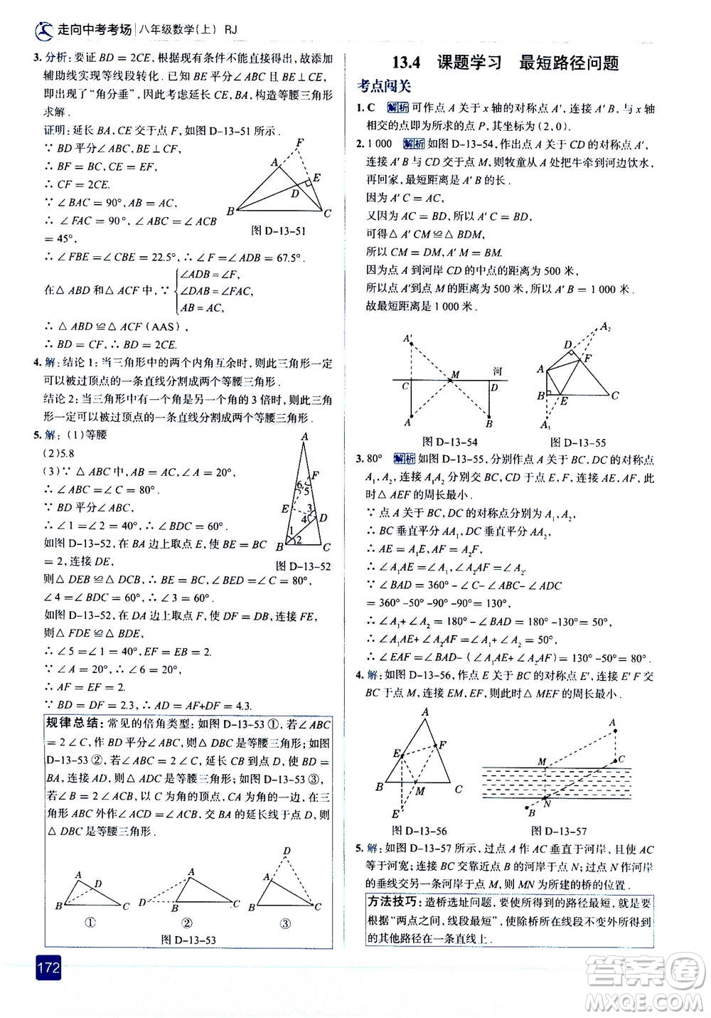 現(xiàn)代教育出版社2020年走進(jìn)中考考場(chǎng)八年級(jí)上冊(cè)數(shù)學(xué)RJ人教版答案