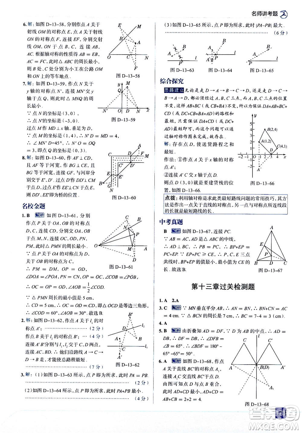 現(xiàn)代教育出版社2020年走進(jìn)中考考場(chǎng)八年級(jí)上冊(cè)數(shù)學(xué)RJ人教版答案