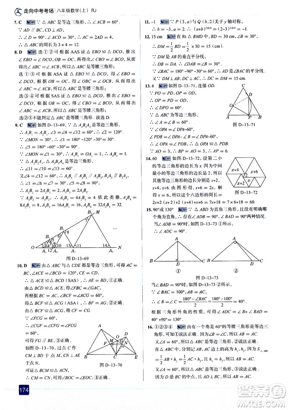 現(xiàn)代教育出版社2020年走進(jìn)中考考場(chǎng)八年級(jí)上冊(cè)數(shù)學(xué)RJ人教版答案