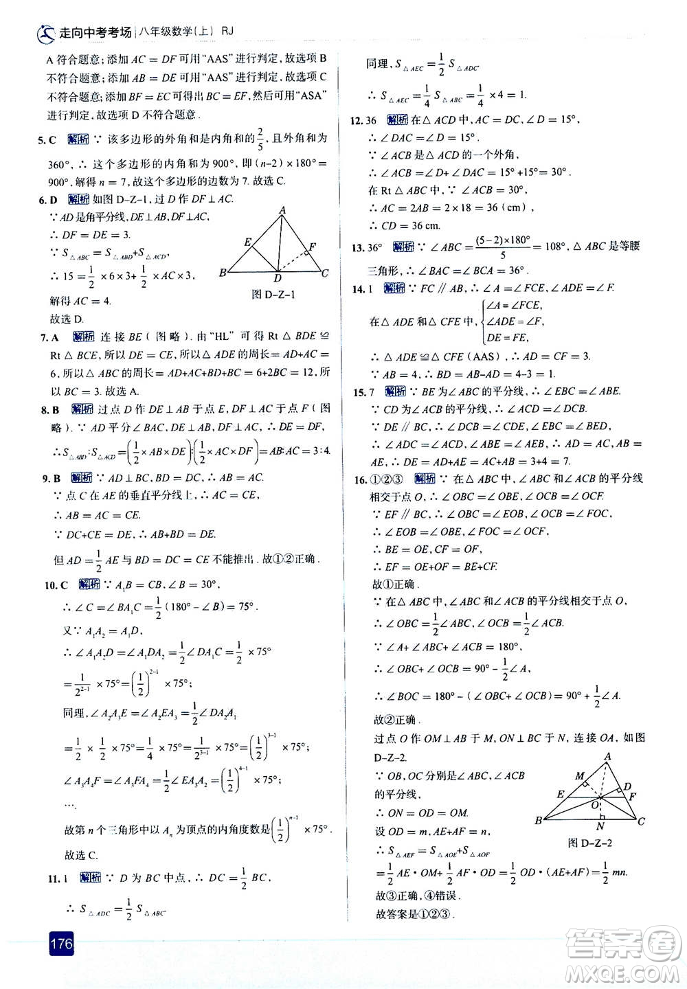 現(xiàn)代教育出版社2020年走進(jìn)中考考場(chǎng)八年級(jí)上冊(cè)數(shù)學(xué)RJ人教版答案