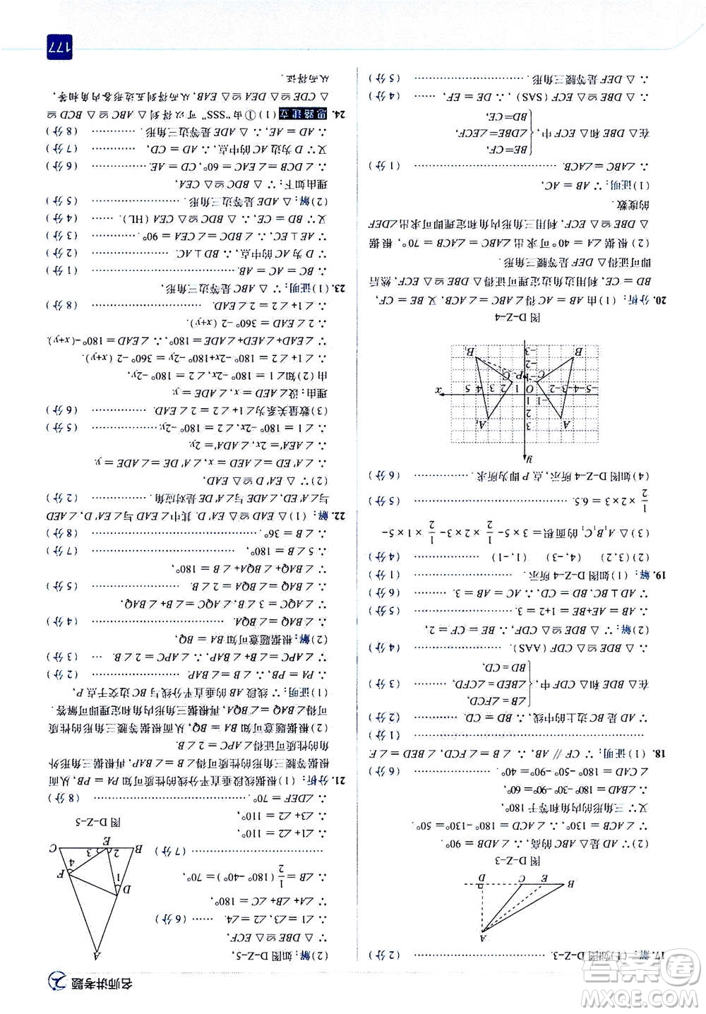 現(xiàn)代教育出版社2020年走進(jìn)中考考場(chǎng)八年級(jí)上冊(cè)數(shù)學(xué)RJ人教版答案