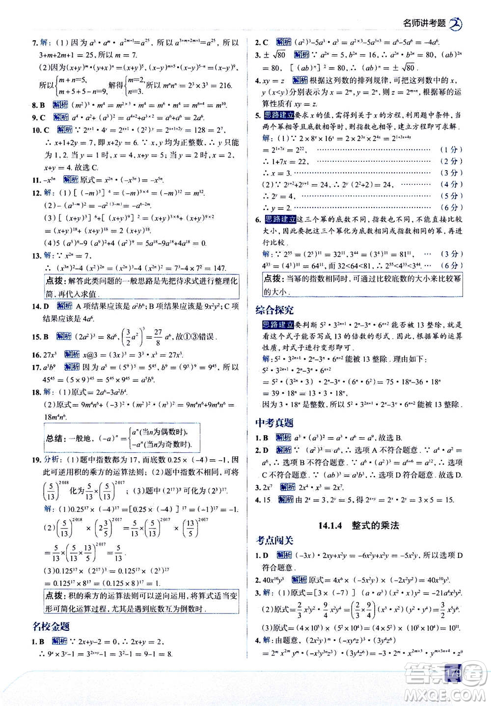 現(xiàn)代教育出版社2020年走進(jìn)中考考場(chǎng)八年級(jí)上冊(cè)數(shù)學(xué)RJ人教版答案