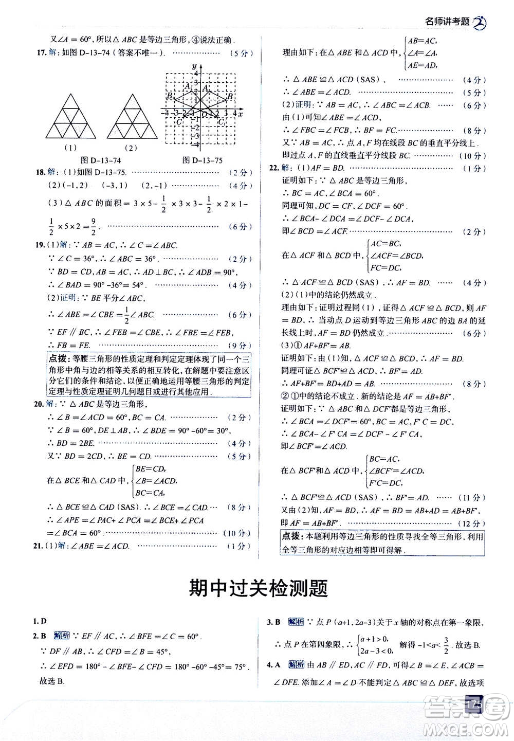 現(xiàn)代教育出版社2020年走進(jìn)中考考場(chǎng)八年級(jí)上冊(cè)數(shù)學(xué)RJ人教版答案