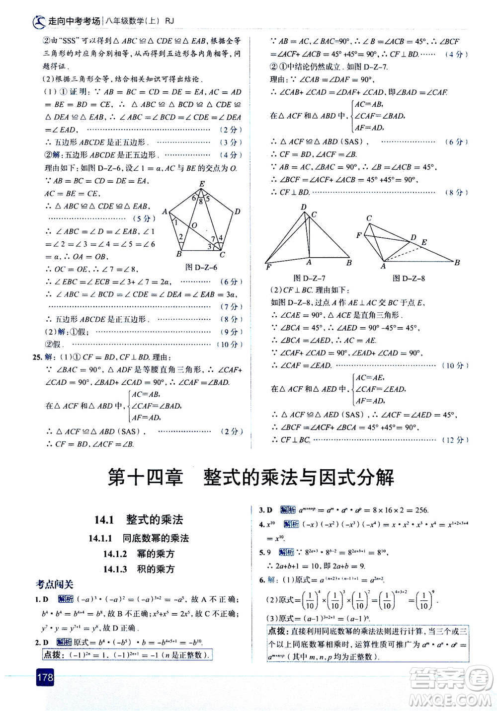 現(xiàn)代教育出版社2020年走進(jìn)中考考場(chǎng)八年級(jí)上冊(cè)數(shù)學(xué)RJ人教版答案