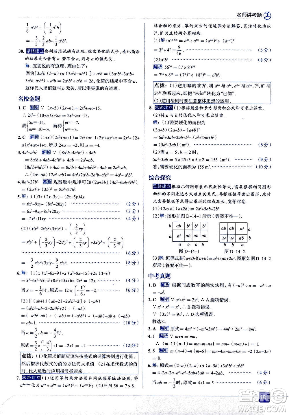 現(xiàn)代教育出版社2020年走進(jìn)中考考場(chǎng)八年級(jí)上冊(cè)數(shù)學(xué)RJ人教版答案